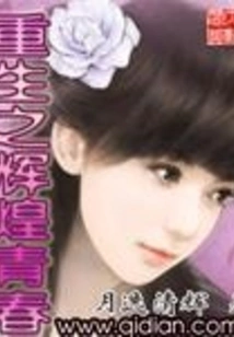 Rebirth of Glorious Youth