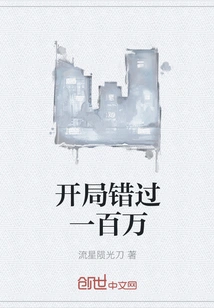 Missed a Million at the Start