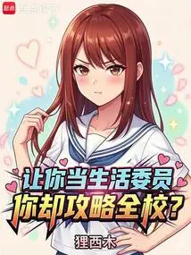 You Were Asked to Be the Life Committee Member, but You Conquered the Whole School?