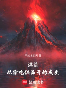 Prehistoric Times: Beginning to Become a Saint by Stealing Offerings