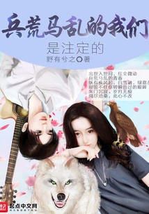 We Are Doomed to Be in Chaos