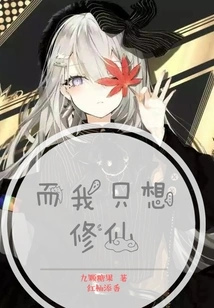 And I Just Want to Become Immortal