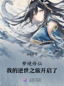 Dreaming of Cultivating Immortality, My Journey Against the World Has Begun