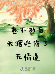 After the Roll Couldn't Move, I Broke it and Repaired the Qingluo Road