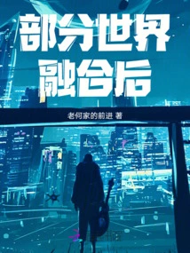 After Part of the World Merges