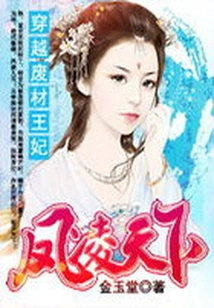 Traveling Through the Wasteland Princess: Fengling Tianxia