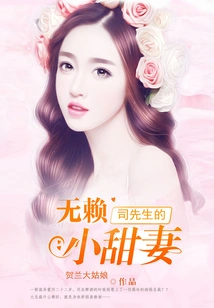 Mr. Si's Rogue Little Sweet Wife