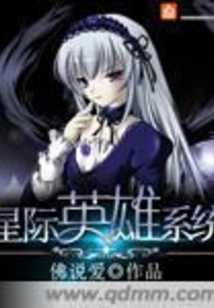 Interstellar Hero System