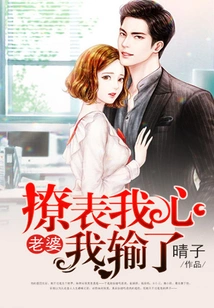 Tease My Heart: Wife, I Lose