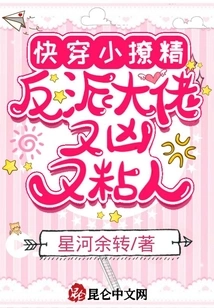 Quickly Wear Little Seductress: the Villain Boss is Fierce and Clingy