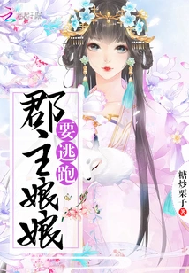 The Princess is Going to Run Away