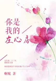 You Are My Left Atrium