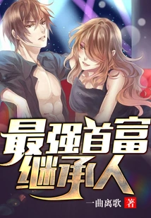 The Most Powerful and Richest Heir