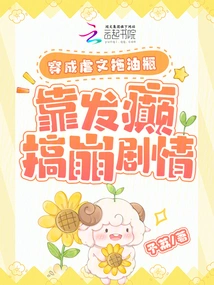 Dressed as a Slut in a Sadistic Novel, and Ruining the Plot by Going Crazy