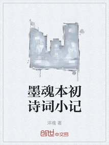 Notes on Mohun Benchu's Poems