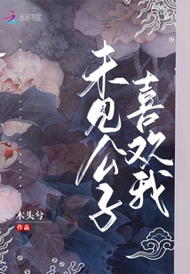 I Haven't Seen the Young Master Like Me Yet