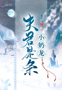 My Husband is a Little Milk Dragon