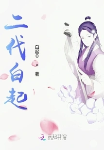 The Second Generation Bai Qi