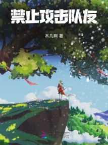 It is Forbidden to Attack Teammates