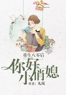 Rebirth of the Post-80s Generation: Hello, Pretty Daughter-in-law