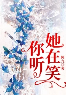 Listen, She is Laughing