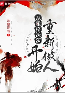 Start over at Hogwarts