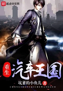 Rebirth of the Automobile Kingdom