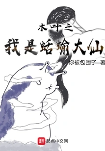 Konoha: I Am the Slug Immortal