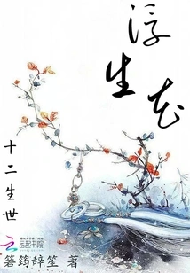 Twelve Lives: Floating Flowers