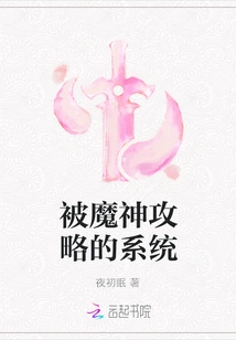 The System Conquered by the Devil