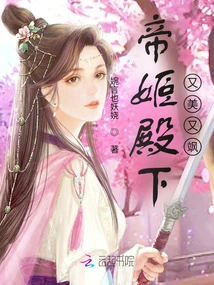 Her Royal Highness the Emperor is Beautiful and Sassy