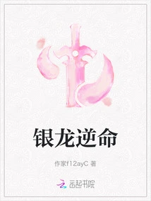 Silver Dragon Goes Against Fate