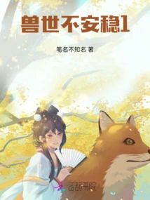 The World of Beasts is Unstable 1