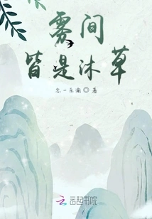 The Mist is Full of Grass