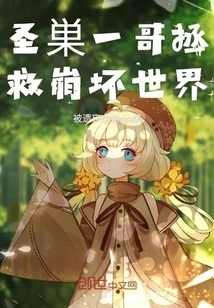 Brother Shengsi Saves the Collapsing World