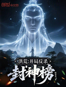 Prehistoric: Counterattack at the Beginning of the Conferred Gods List