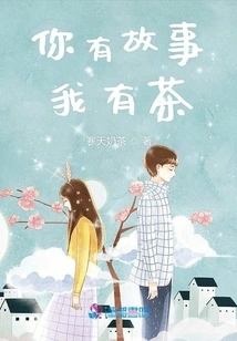 You Have a Story and I Have Tea