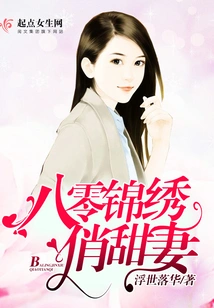 80's Splendid Sweet Wife