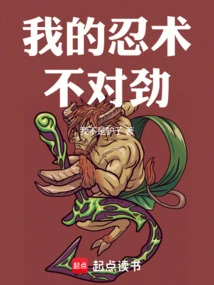 Something's Wrong with My Ninjutsu