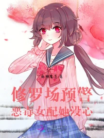 Warning from Shura Field, the Vicious Female Supporting Role Has No Intention