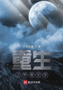 Oracle Bone Text of Rebirth