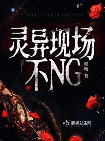 The Supernatural Scene is Not Ng