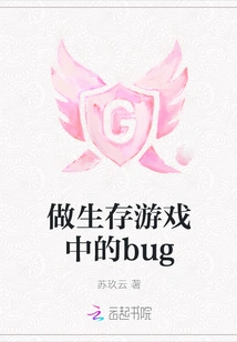 Making Bugs in Survival Games