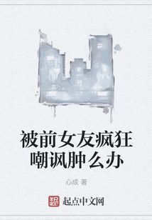 What Should I Do If My Ex-girlfriend Makes Fun of Me?