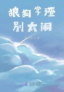 Don't Make Too Much Noise, You Wolfdog Scumbag