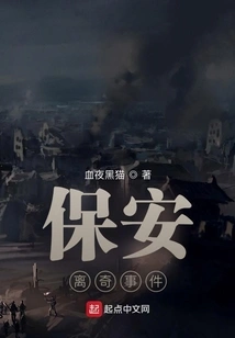 Security Guard Bizarre Incident