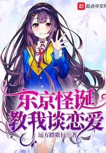 Tokyo Freak Taught Me About Falling in Love