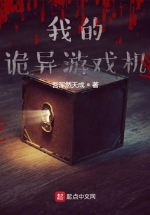 My Weird Game Console