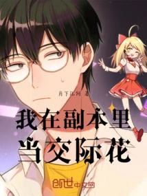 I Am a Social Butterfly in the Dungeon