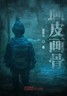 Painted Skin and Painted Bones